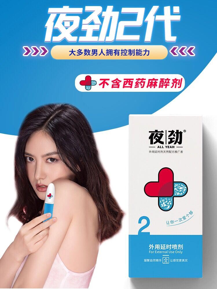 图片[4]-夜劲外用延时喷剂 夜劲喷雾 night king