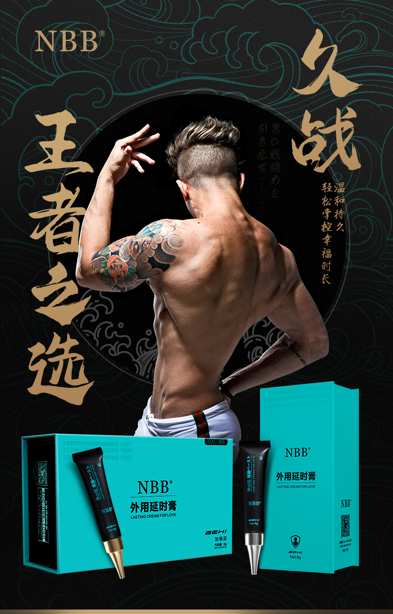 图片[3]-NBB外用延时膏 加强版 经典版 8g*支