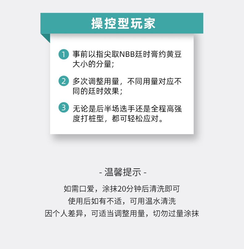 图片[11]-NBB外用延时膏 加强版 经典版 8g*支