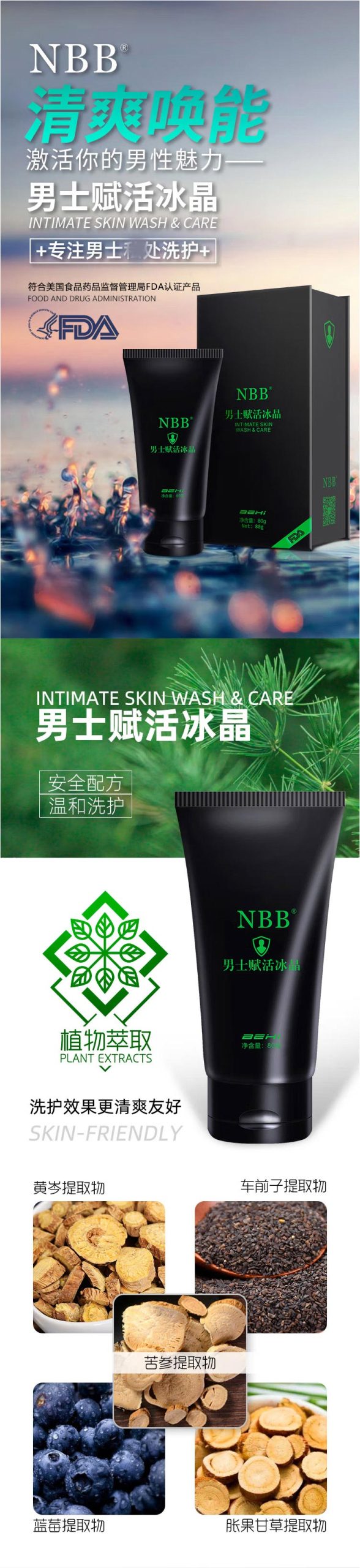 图片[2]-NBB男士赋活冰晶 80g*支