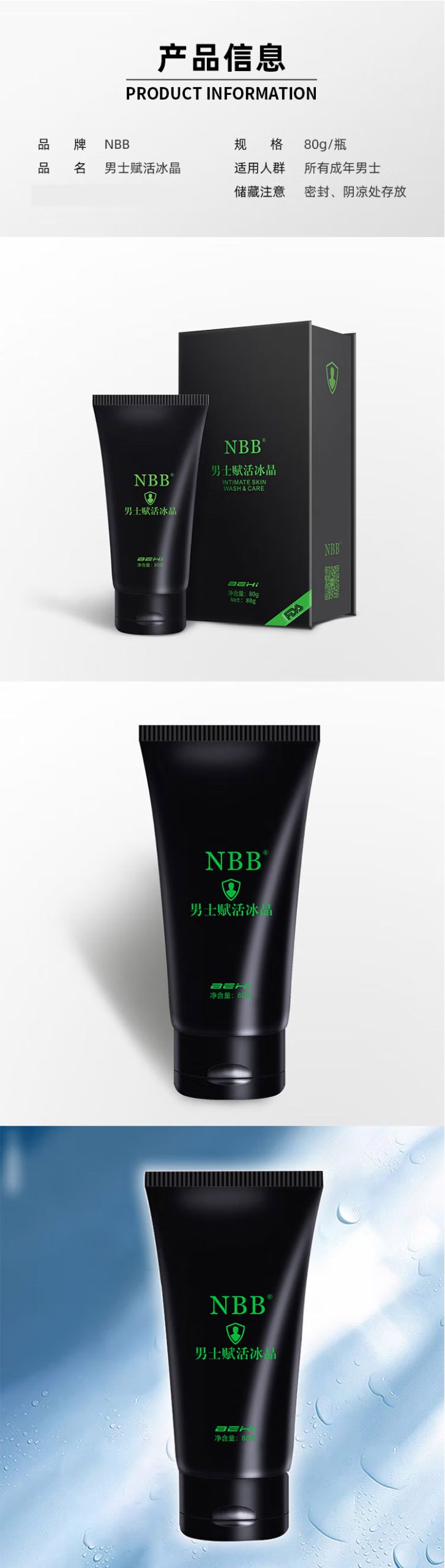 图片[3]-NBB男士赋活冰晶 80g*支