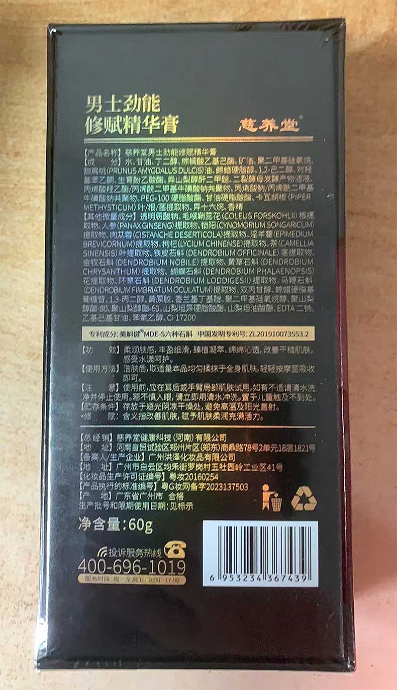 图片[7]-慈养堂劲能修护膏 XXXXL劲能修赋精华膏 60g*瓶