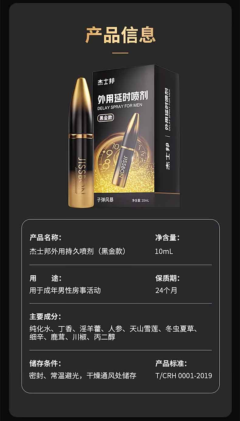 图片[7]-杰士邦延时喷剂喷雾延时膏 JISSBON