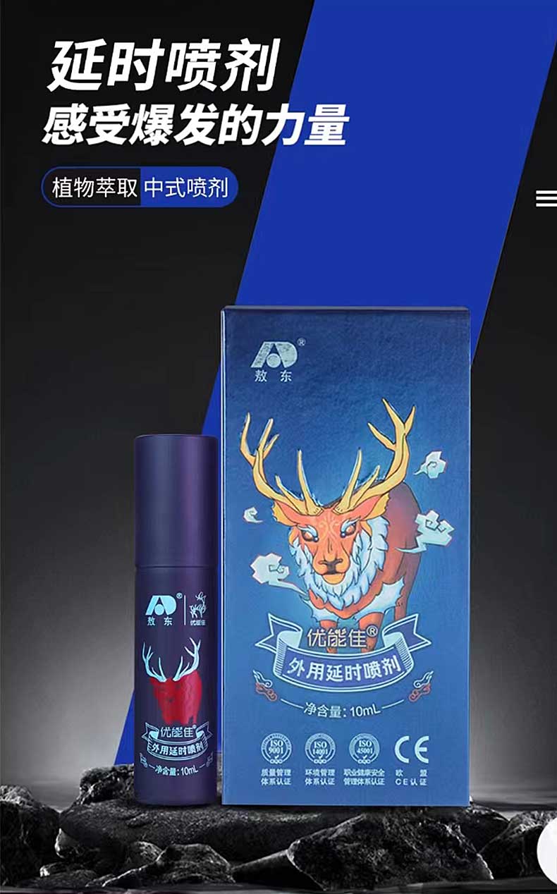 图片[2]-敖东延时喷剂喷雾 10ml*瓶 优能佳