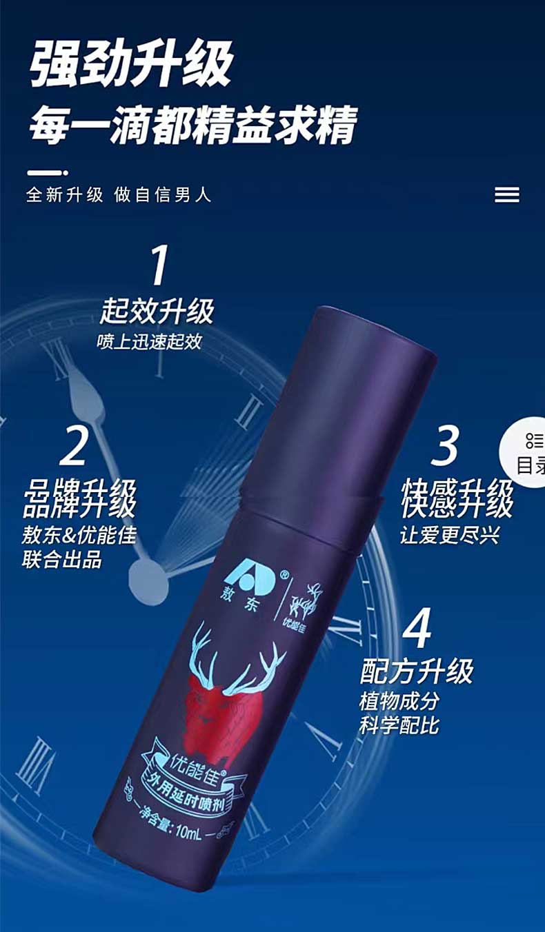 图片[4]-敖东延时喷剂喷雾 10ml*瓶 优能佳