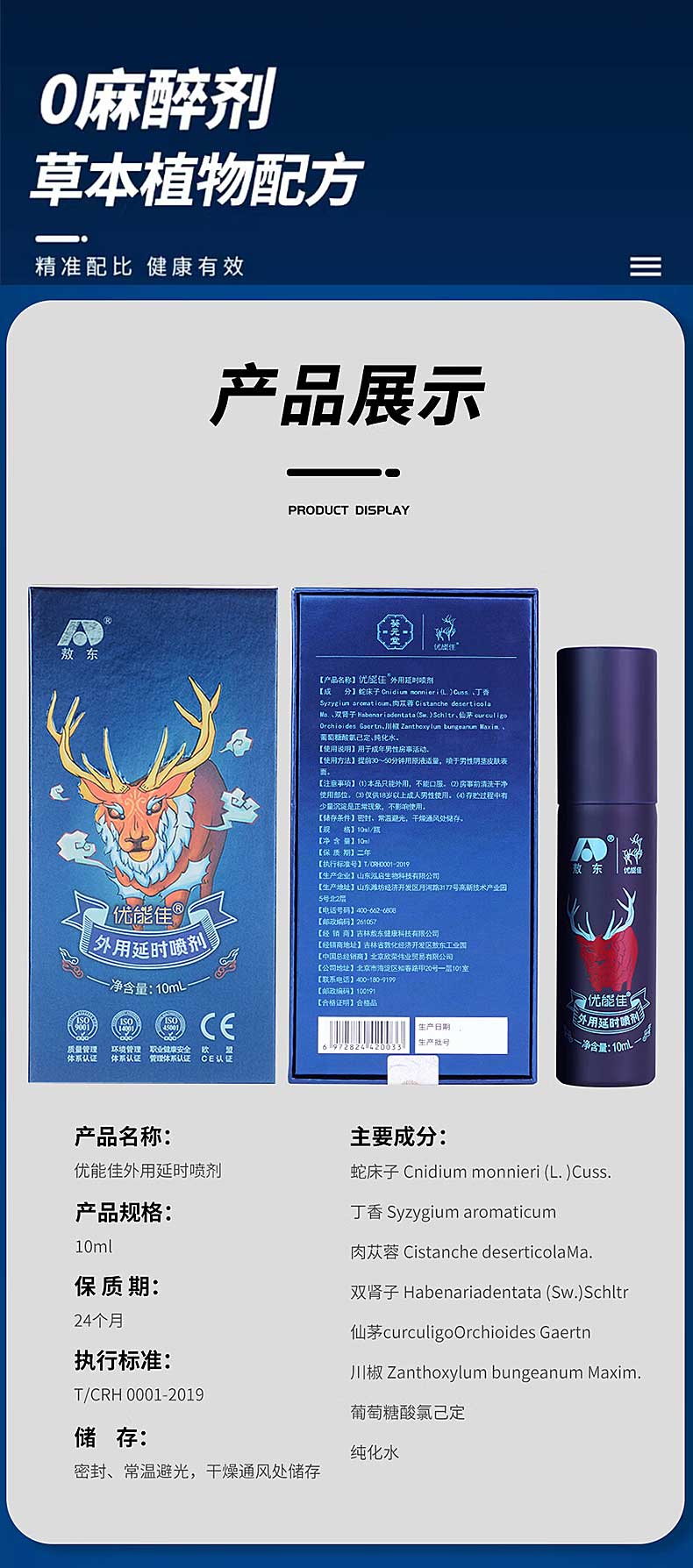 图片[5]-敖东延时喷剂喷雾 10ml*瓶 优能佳