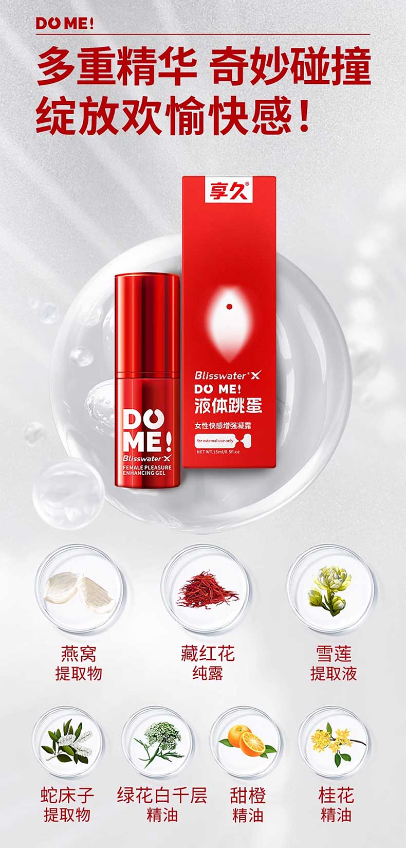 图片[6]-享久液体跳蛋高潮液 享久女性快感增强凝露 Blisswater