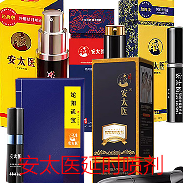 安太医延时喷剂 安太医喷雾 蛇阳通宝 三方十五味 加强版经典版3代钛金版-外用产品-试准岛