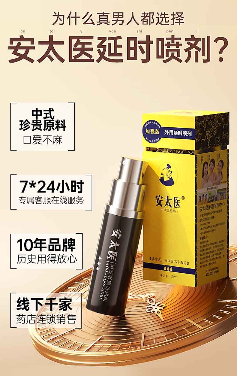 图片[3]-安太医延时喷剂 安太医喷雾 蛇阳通宝 三方十五味 加强版经典版3代钛金版-外用产品-试准岛
