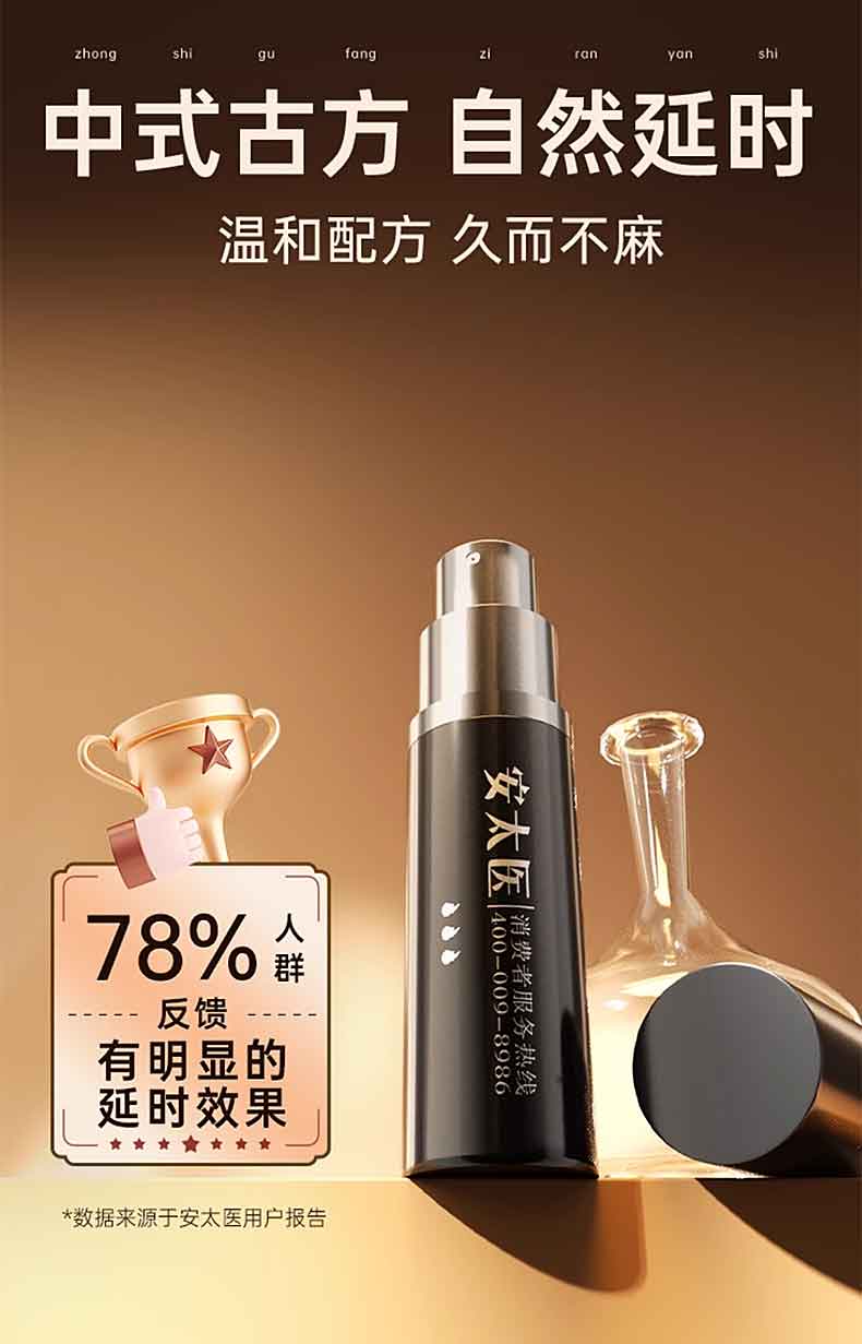 图片[4]-安太医延时喷剂 安太医喷雾 蛇阳通宝 三方十五味 加强版经典版3代钛金版-外用产品-试准岛