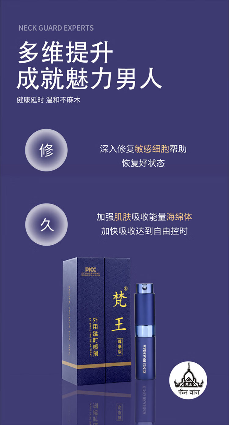 图片[6]-梵王3代外用延时喷剂