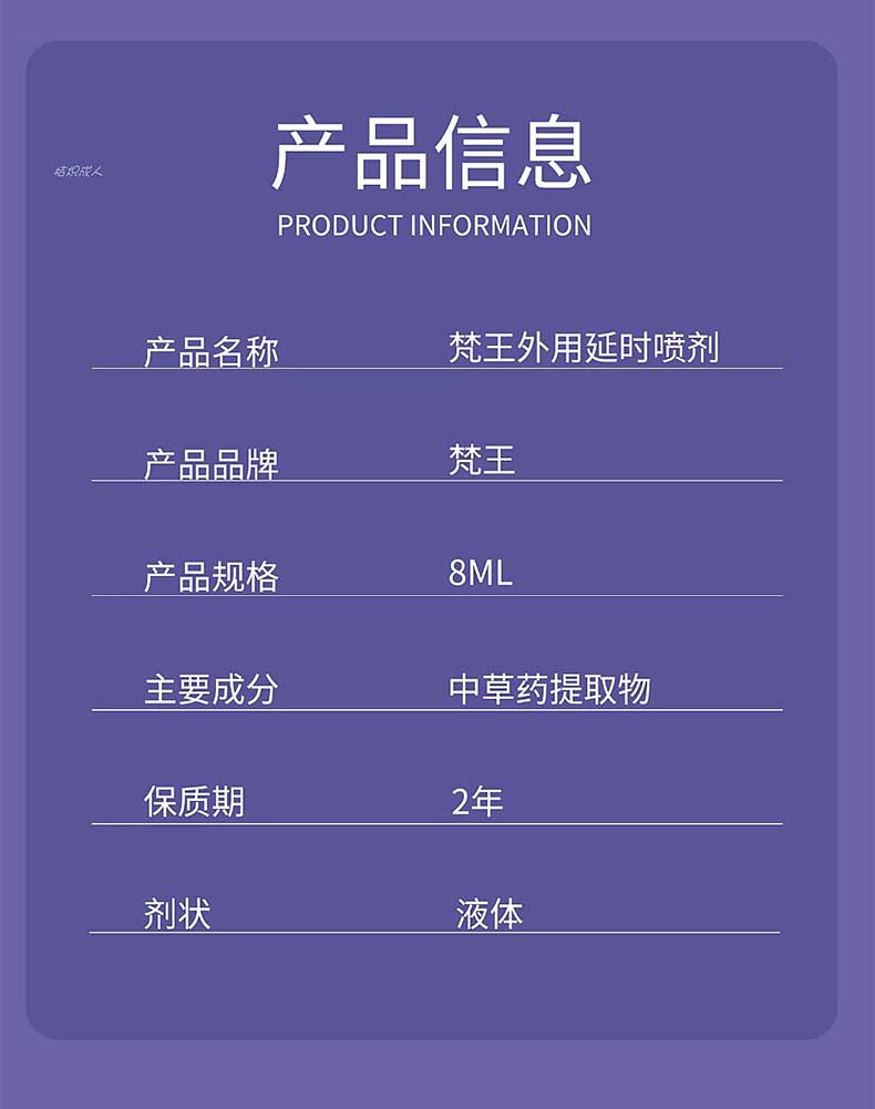 图片[7]-梵王3代外用延时喷剂