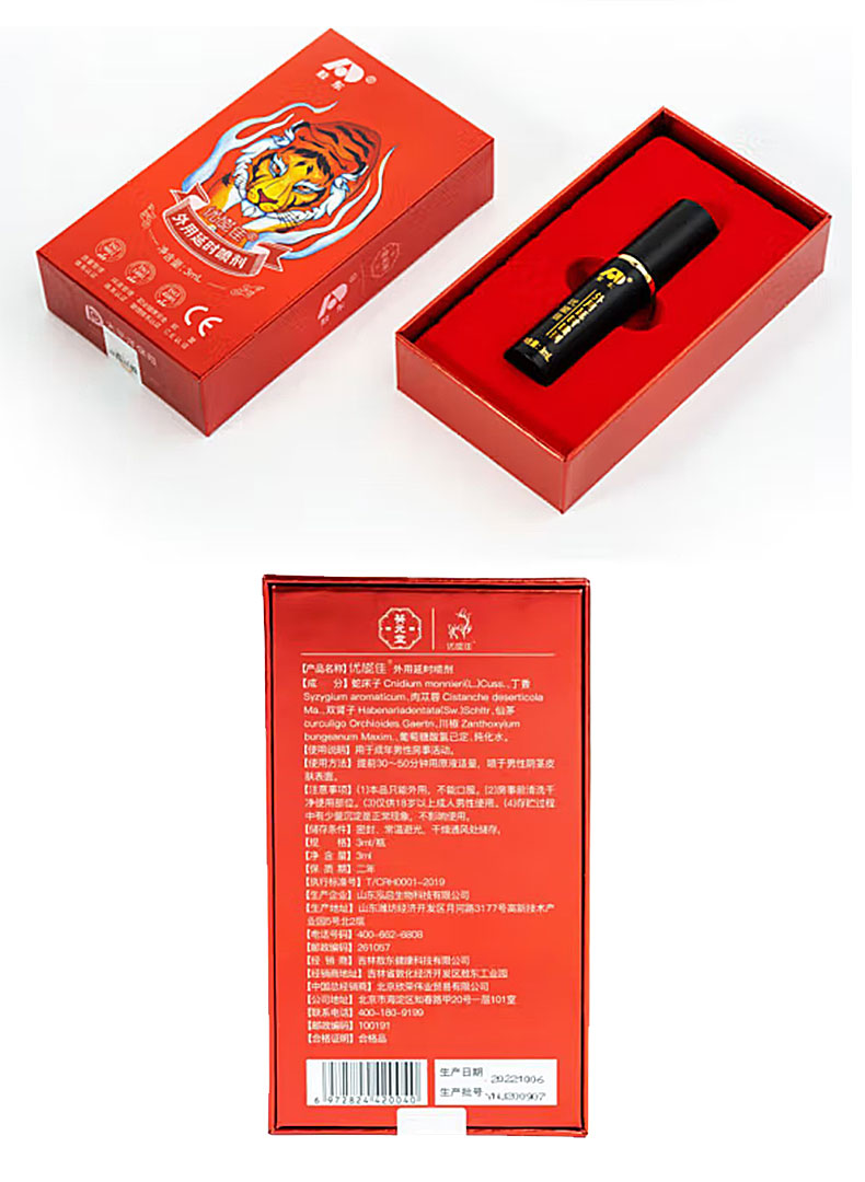 图片[3]-敖东优能佳延时喷剂喷雾 3ml*瓶 优能佳