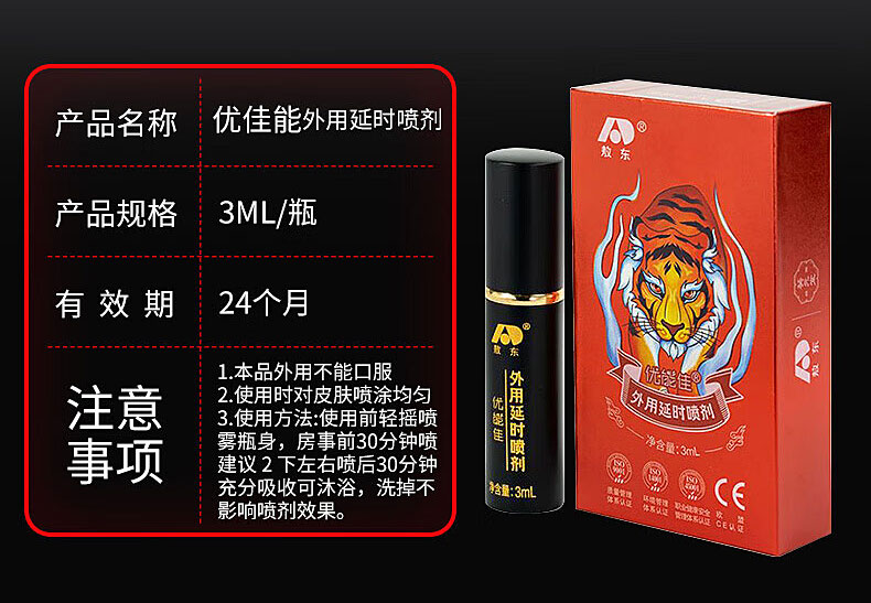 图片[4]-敖东优能佳延时喷剂喷雾 3ml*瓶 优能佳