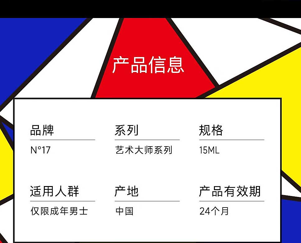 图片[5]-NO17艺术大师延时喷剂 NO17艺术大师男士精油