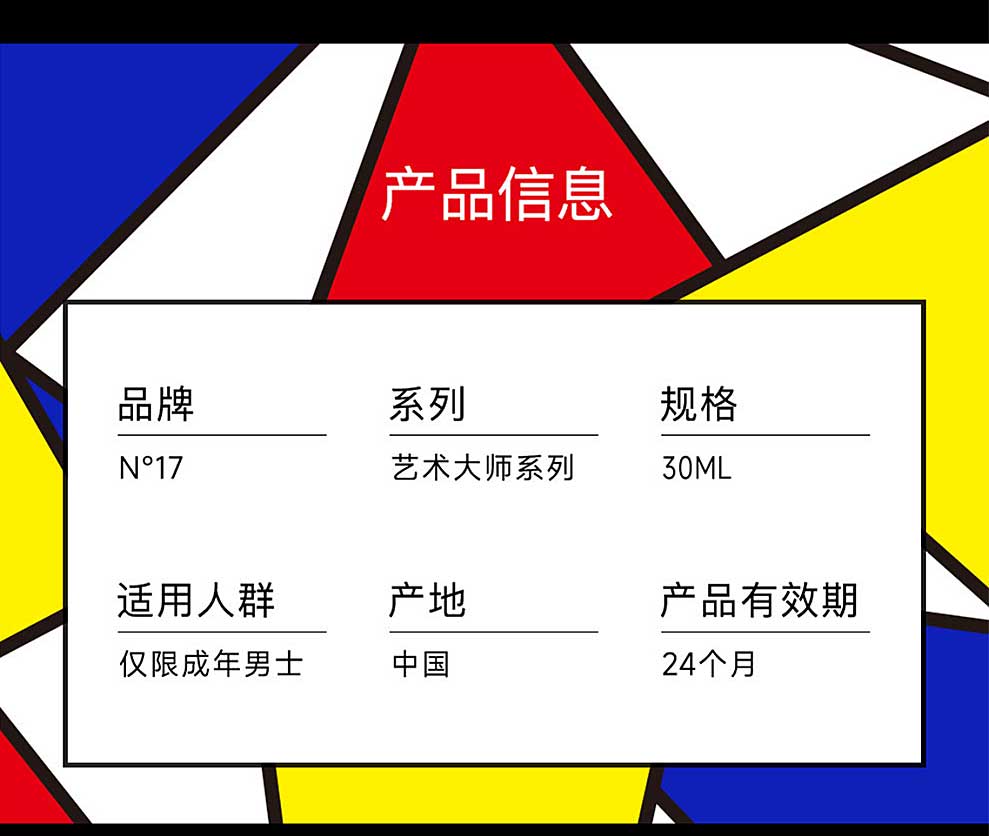 图片[7]-NO17艺术大师延时喷剂 NO17艺术大师男士精油