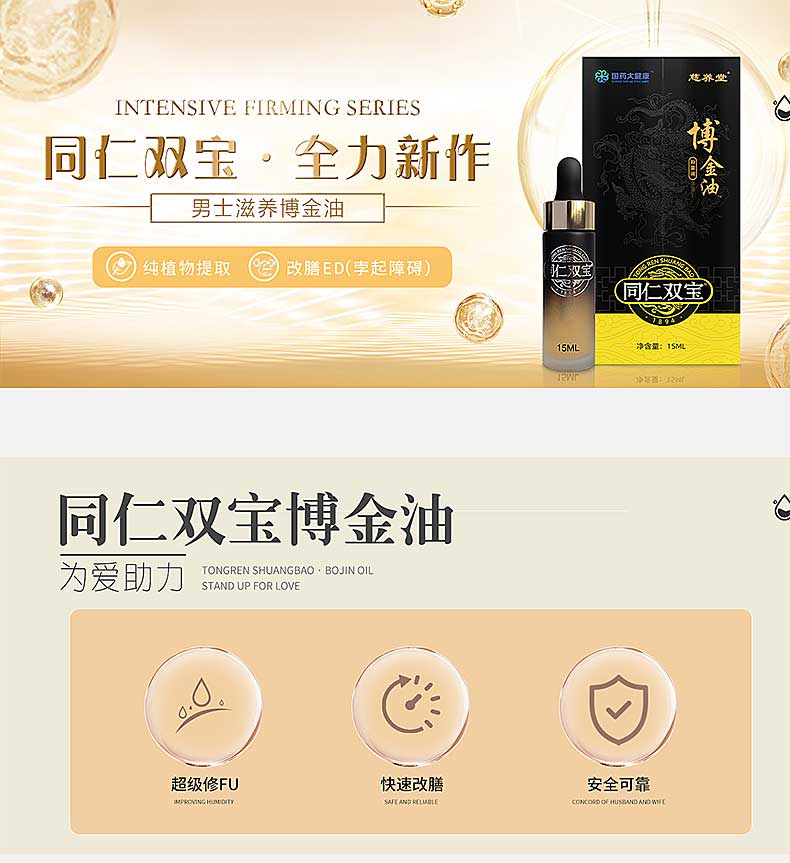 图片[2]-同仁双宝慈养堂博金油 国药大健康