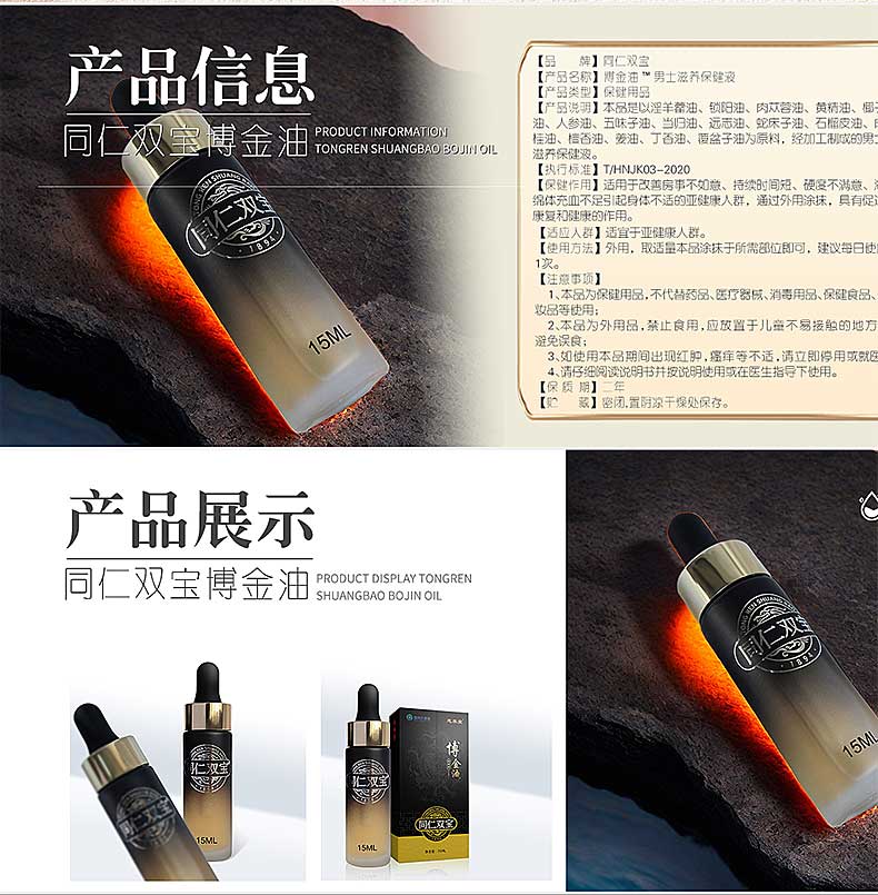 图片[4]-同仁双宝慈养堂博金油 国药大健康