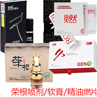 荣根小白瓶3.0延时喷剂 荣根燃片4.0 荣根人参黄精鹿鞭片 荣根金装按摩油 荣根按摩软膏RONGEN-试准岛