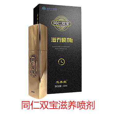 慈养堂同仁双宝滋养喷剂 同仁双宝延时喷剂