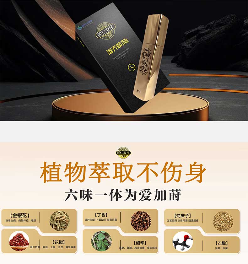 图片[2]-慈养堂同仁双宝滋养喷剂 同仁双宝延时喷剂