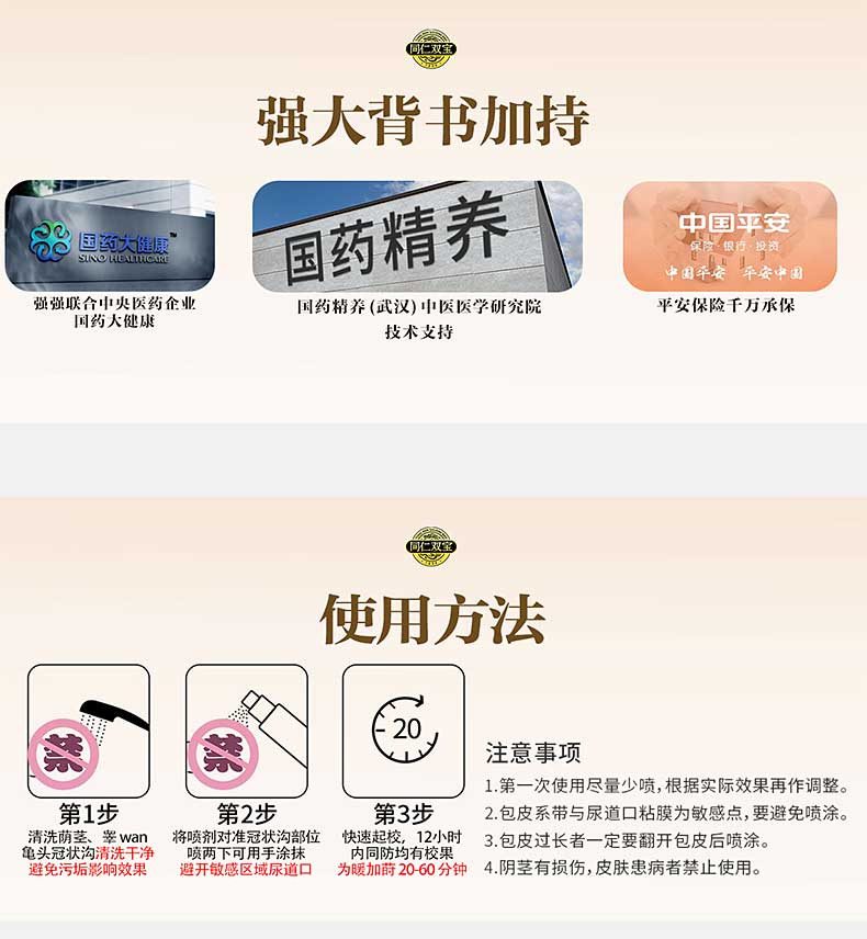 图片[4]-慈养堂同仁双宝滋养喷剂 同仁双宝延时喷剂