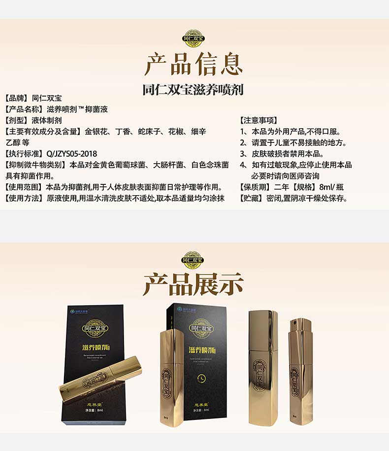 图片[5]-慈养堂同仁双宝滋养喷剂 同仁双宝延时喷剂