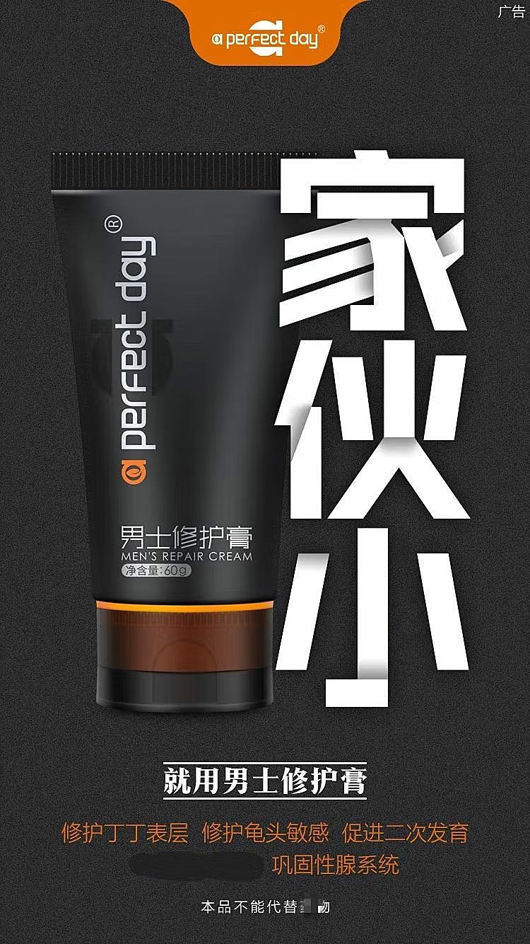 图片[2]-APD男士按摩膏 大魔王修复膏 60g*瓶 aperfect day