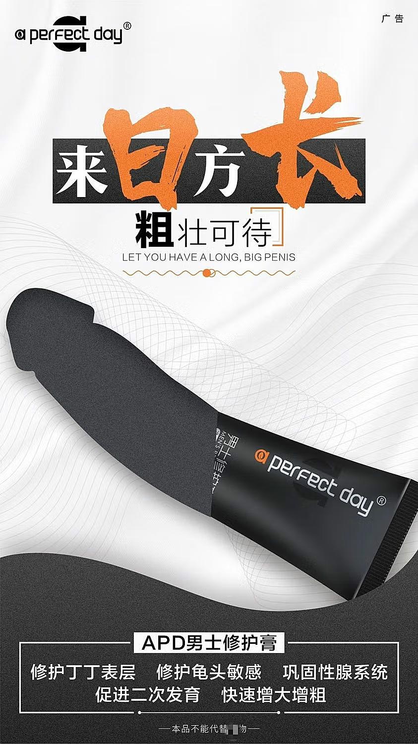 图片[4]-APD男士按摩膏 大魔王修复膏 60g*瓶 aperfect day