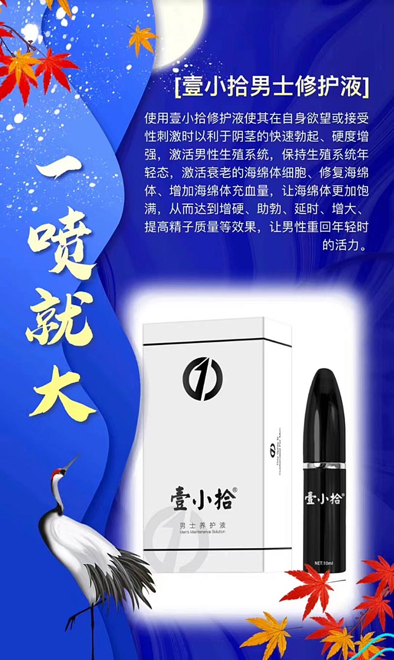 图片[3]-壹小拾男士养护修复液 壹小拾霸王液