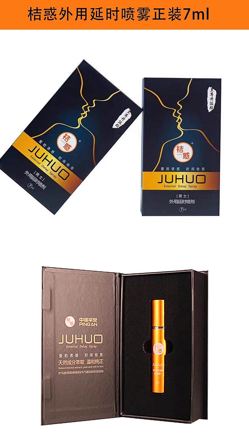 图片[3]-桔惑男士外用延时喷剂至尊升级版 JUHUO 7ml*瓶