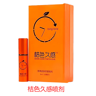 桔色久感男用延时喷剂 男用皮肤抑菌