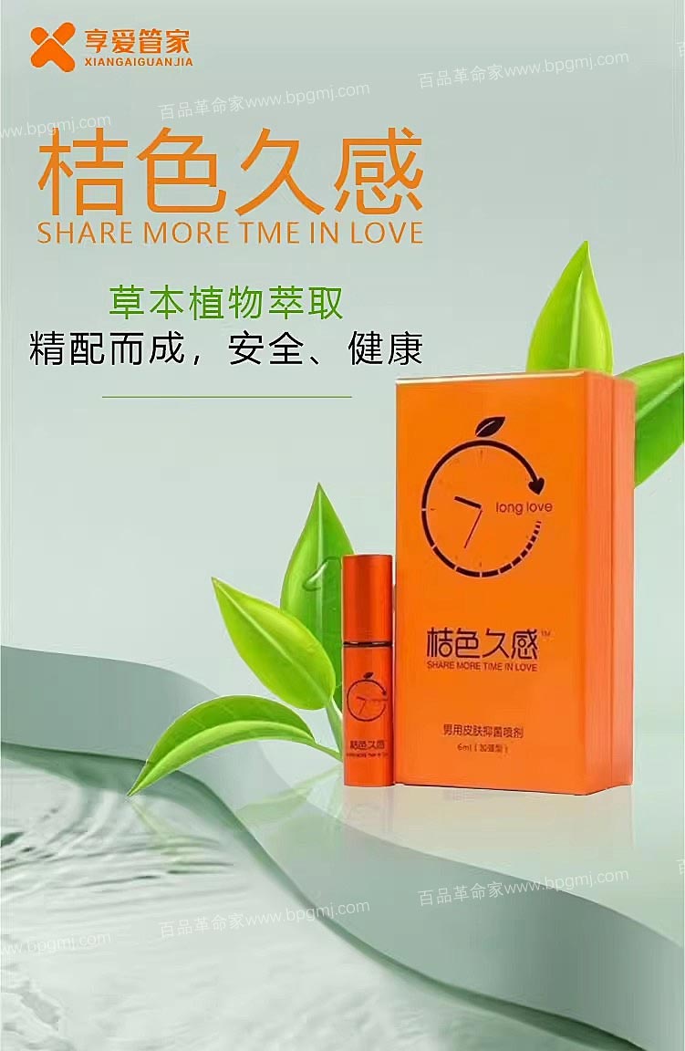 图片[2]-桔色久感男用延时喷剂 男用皮肤抑菌