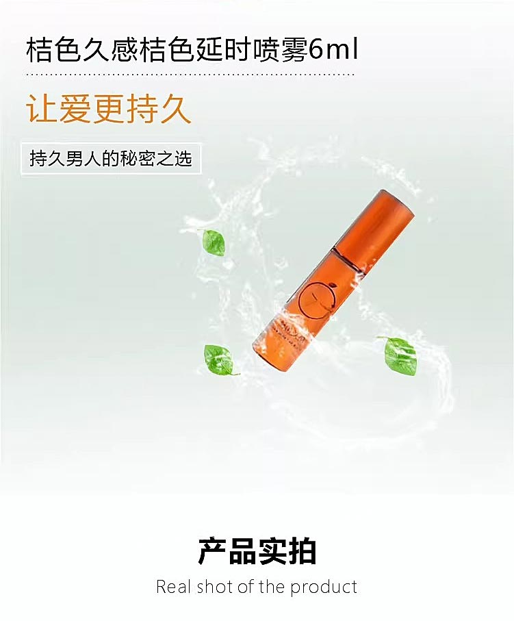 图片[4]-桔色久感男用延时喷剂 男用皮肤抑菌