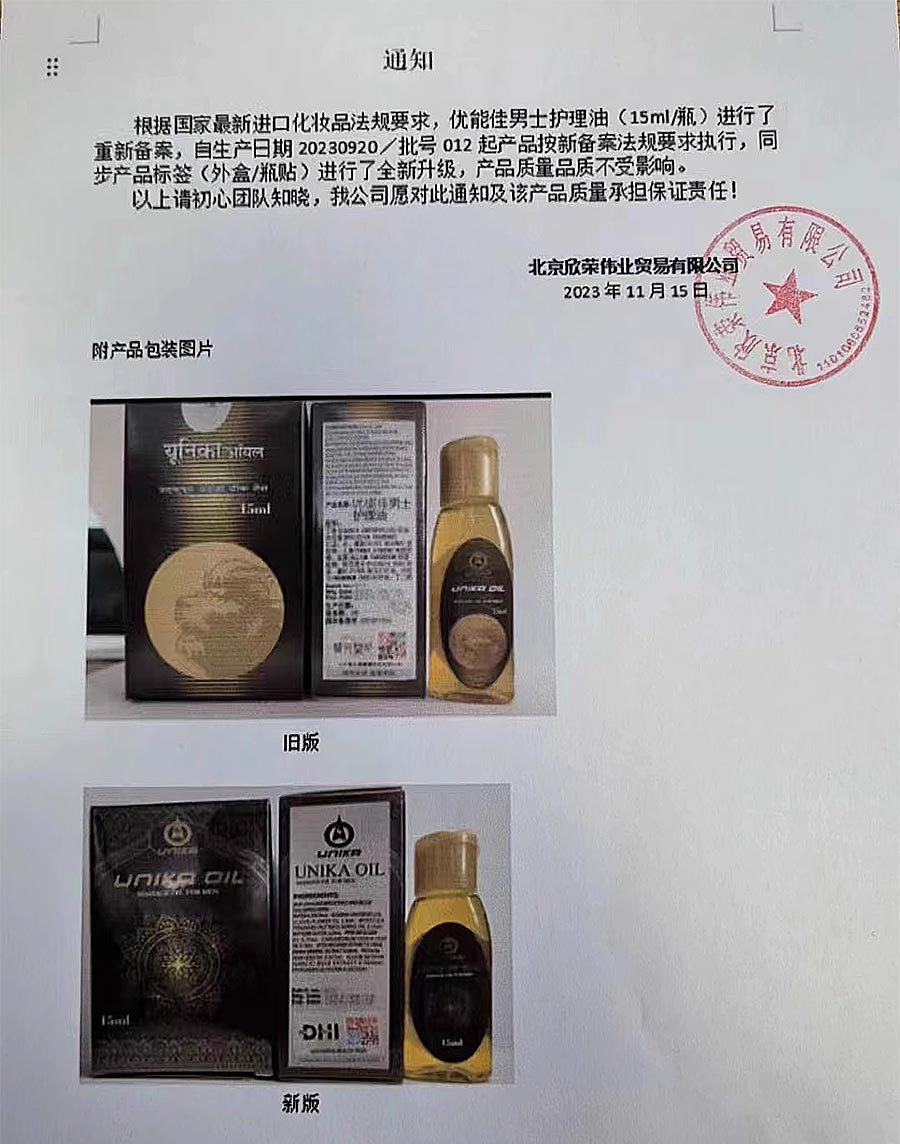 图片[2]-优能佳印度皇帝油 初心男士养护精油 UNIKA OIL