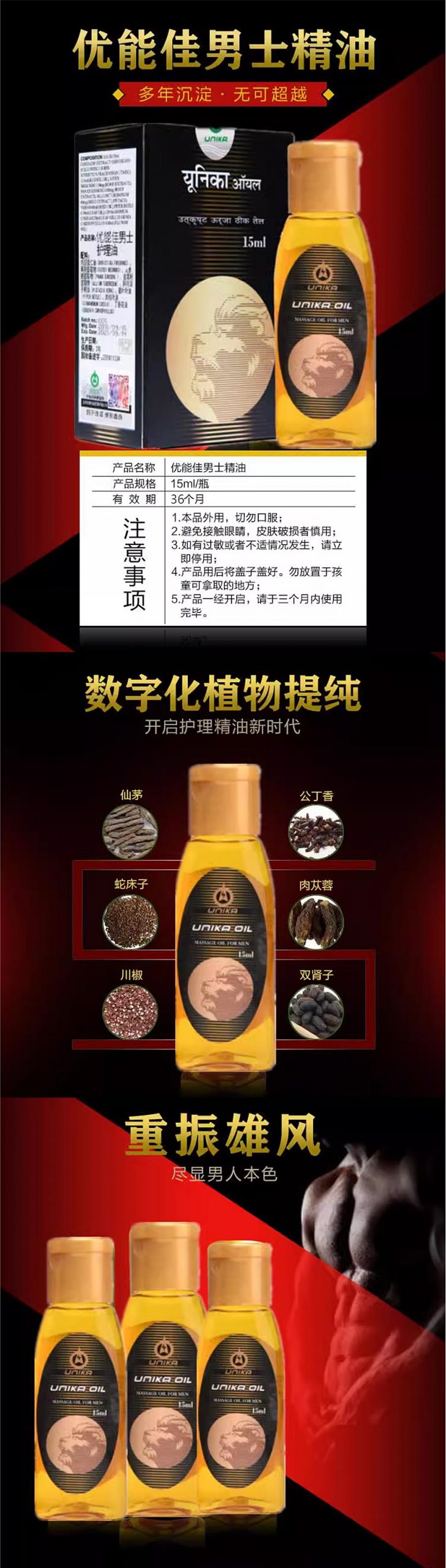 图片[4]-优能佳印度皇帝油 初心男士养护精油 UNIKA OIL