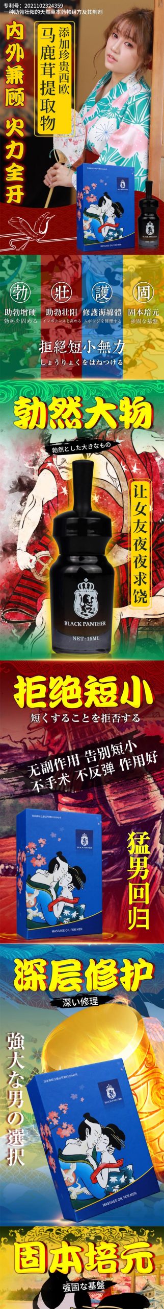 图片[2]-黑豹男士养护精油 黑豹增大修复修护膏 BLACK PANTHER XXXL