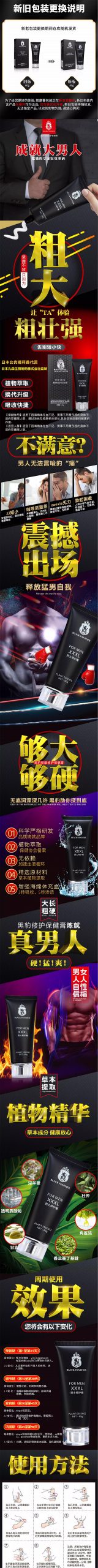 图片[3]-黑豹男士养护精油 黑豹增大修复修护膏 BLACK PANTHER XXXL