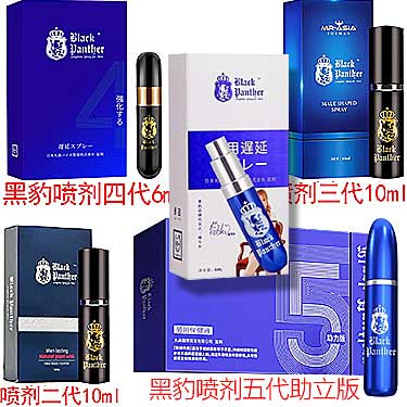 黑豹外用延时喷剂 四代五代助立版三代二代 BLACK PANTHER