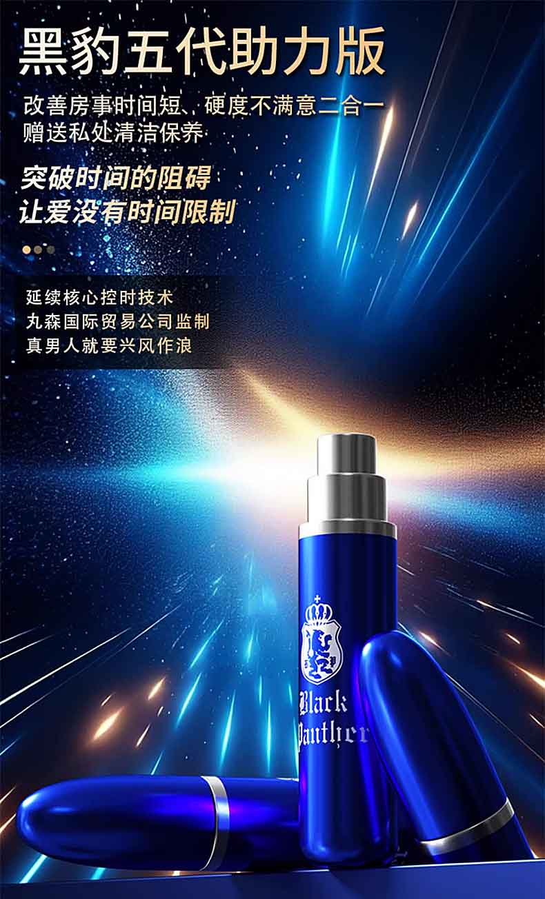 图片[2]-黑豹外用延时喷剂 四代五代助立版三代二代 BLACK PANTHER