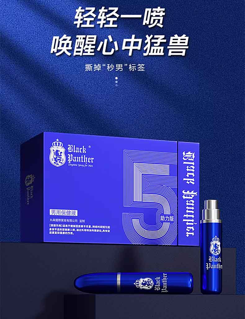 图片[5]-黑豹外用延时喷剂 四代五代助立版三代二代 BLACK PANTHER