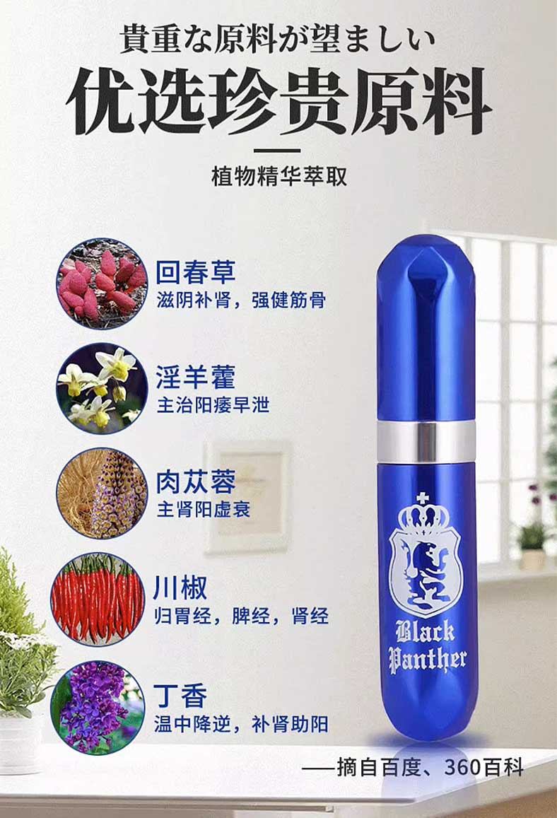图片[10]-黑豹外用延时喷剂 四代五代助立版三代二代 BLACK PANTHER