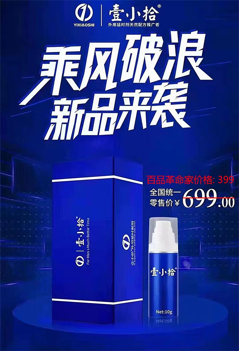 图片[3]-壹小拾外用延时凝一小时 10g*瓶