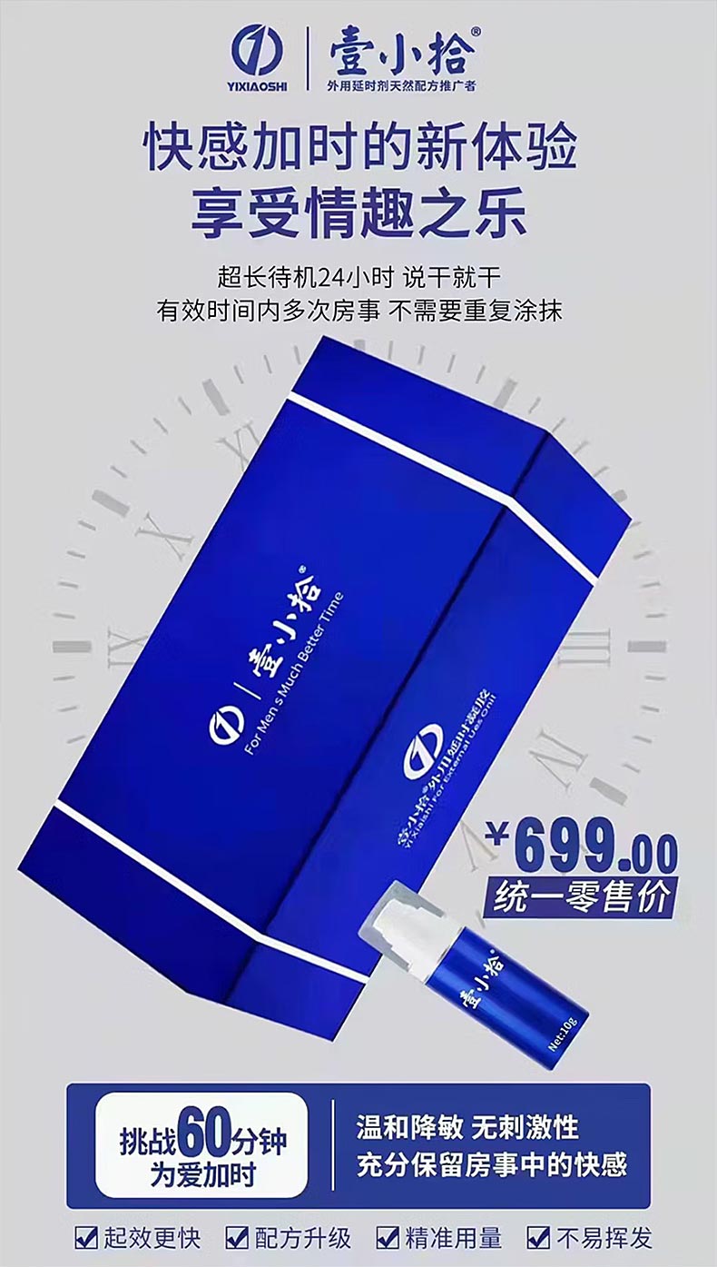 图片[4]-壹小拾外用延时凝一小时 10g*瓶