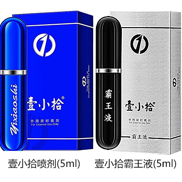 壹小拾霸王液 壹小拾外用延时喷剂 男士养护液