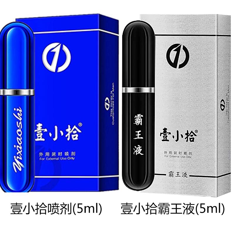 图片[4]-壹小拾霸王液 壹小拾外用延时喷剂 男士养护液