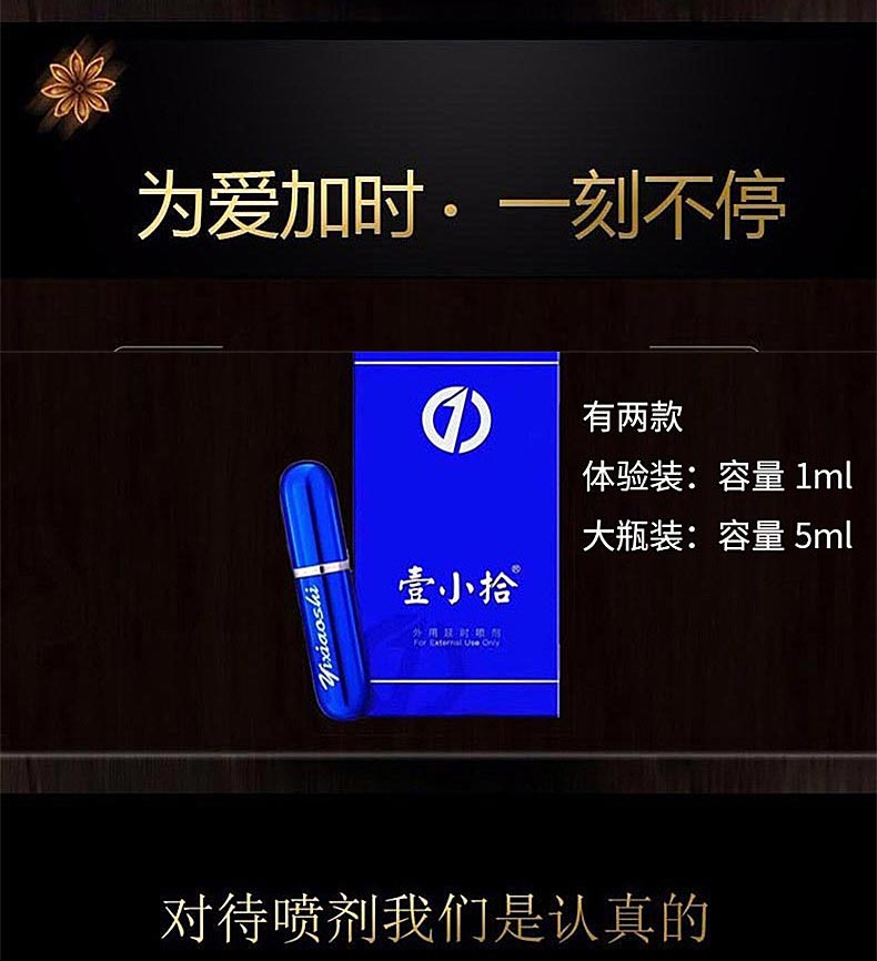 图片[8]-壹小拾霸王液 壹小拾外用延时喷剂 男士养护液