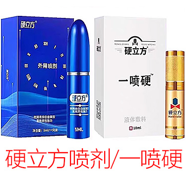 硬立方延时喷剂 一喷硬硬立方一喷硬液体敷料