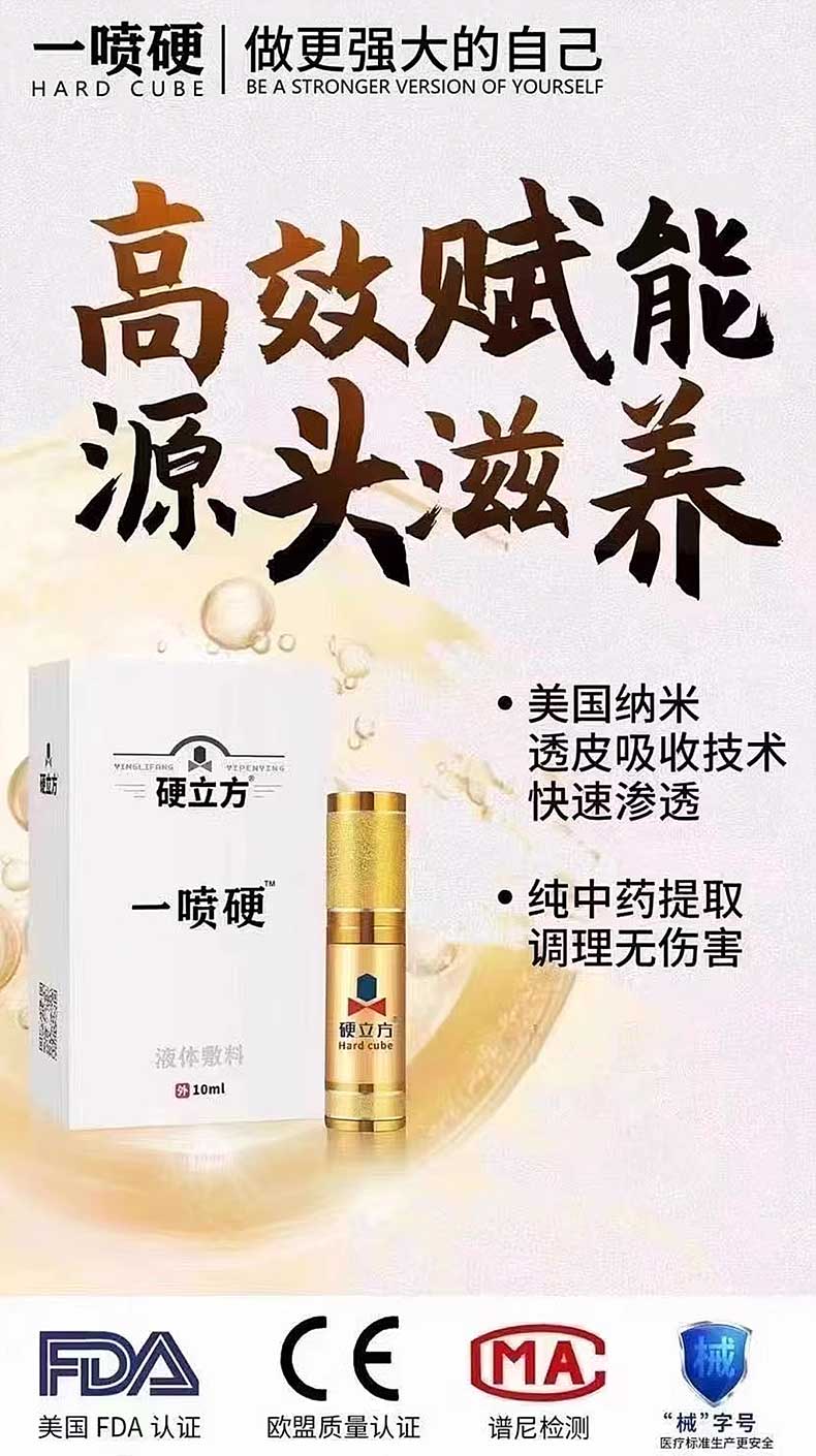 图片[2]-硬立方延时喷剂 一喷硬硬立方一喷硬液体敷料