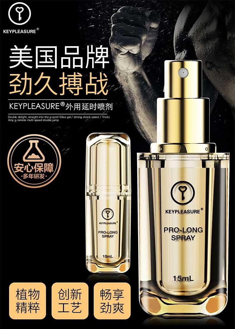 图片[5]-美国KEY劲能能量石延时喷雾剂 KEY小金瓶喷剂 KEYPLEASURE PRO-LONG SPRAY 男士劲能喷雾加强版